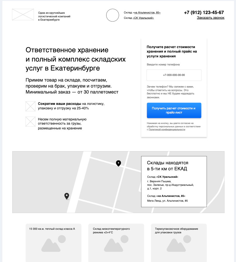 Образец шаблона лендинга для рекламы в Яндекс.Директ. После создания сайта на базе этого шаблона, его конверсия составляет около 4.5%